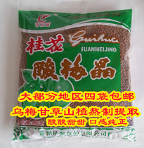 Chang Xing Ji 680g Osmanthus Sour Plum Jing-4 bags of Express in most areas (no bag in remote areas)