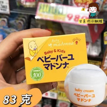 WZ Japan spot midwife recommended madonna baby red ass buttock cream 83g