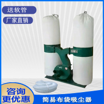 Woodworking equipment MF9030 explosion-proof double barrel cloth bag vacuum cleaner industrial simple cloth bag vacuum cleaner single double barrel bag type