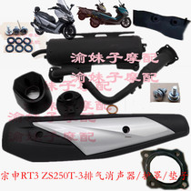 Zongshen Cyron Ruitu RT3 original exhaust pipe ZS250T-3 muffler front and rear section guard tail cover