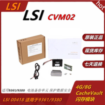LSI CacheVault CVM02 FLASH module 4G applicable 9361 9380 9362 power-off protection