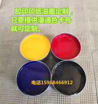Offset printing paper spot color ink customization Pantone color card number can be customized from 6 kg