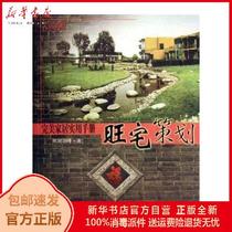 Genuine Home Planning: Perfect Home Practical Manual Ouyang Yufeng The Chinese Wenlian Publishing House 9787505948150 Books The Xinhua Bookstore is self-employed