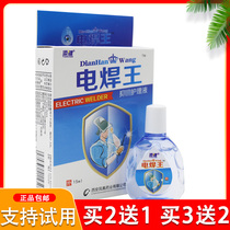 Tianjian electric welder special vision care liquid for electric welders Eye drops eye drops Moisturizing cleaning and moisturizing eyes