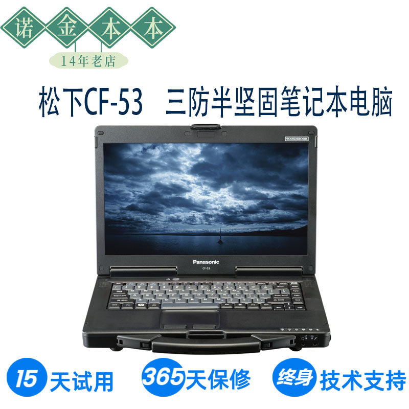 又被“高性能游戏本”忽悠了？松下CF-53才配玩CF_笔记本_淘宝数码网