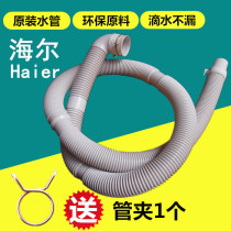 Original Haier little Prodigy washing machine drain pipe Big child accessories Universal extension outlet pipe large diameter favorite