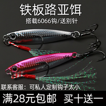 Xiangjiang Luya Yuantou Little Iron Plate Road Subbait Bright Sheet Special Killing of Teething Bass bass Freshwater Emulation Bait VIB Bait