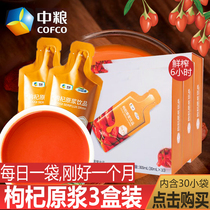 3 Boxed COFCO can Yikang raw pulp wolfberry juice green seafood wolfberry liquid non Ningxia puree Chinese wolfberry liquid
