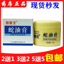 Special skin King Snake Oil Cream Anti-rough cracking moisturizing skin care freeze 2 send 1