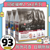 Crown cat food 2 5kg 7kg cat cat food full price indoor cat beauty short blue cat Fat Hair gills 5kg