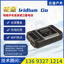 Iridium GO Iridium Go iridium lridium Go can be transferred to wifi hotspot GPS global coverage including north and south poles