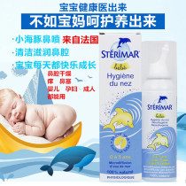 French Dolphins 0-3 weeks Baby Baby Baby physiological sea salt water nasal spray pregnant women running dry nose nasal congestion wash nasal spray