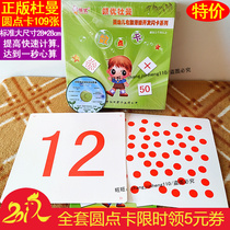 Genuine Duman full set of flash card digital Dot card baby early education right brain memory math calculation red dot big card