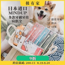 Japan Mindup toothpaste toothbrush set Brushing mouth in addition to halitosis Medium and large dogs with tooth cleaning finger set Dogs