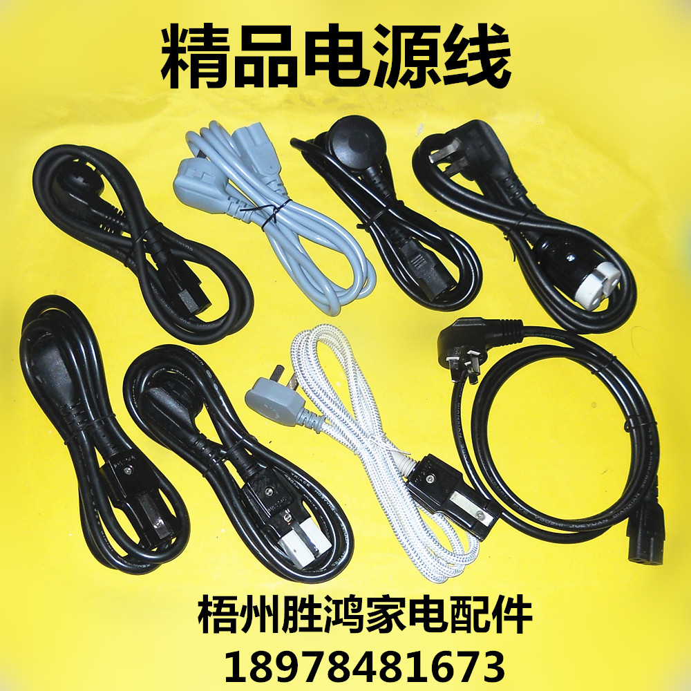 Suitable for rice cooker kettle induction cooker electric frying pan electric fan washing machine LCD refrigerator power cord