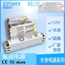 220V to 12V1 5A2A3A4A5A10A16 5A25A Ultra-thin light box strip LED power supply JCPOWER