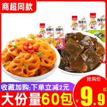 Tintin classmate kelp silk open bag instant spicy lotus root slices appetizer meal kelp slices snacks small package pickled mustard tuber