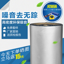 Flame retardant aluminum foil back adhesive sound-absorbing cotton sound-proof cotton wall canopy insulation cotton rubber insulation material sewer machinery