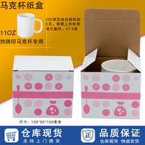 Mug box powder point mug carton thermal transfer Cup carton 11zo Cup special