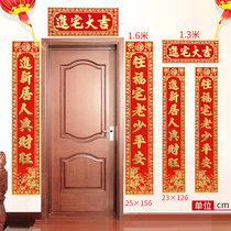 Flannel moving high-end housewarming to join the decoration of the new House couplet couplet couplet hot into the house new home Daji door couplet