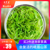 Yuya Spring Leaflet Bitter Tea 2021 New Tea Sichuan Emei Mountain premium wild Green Mountain Green Water Tea 250g