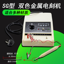 Quanzhou SG-1 two-color metal electric engraving machine pen refill engraving pen electric engraving pen line ST-1