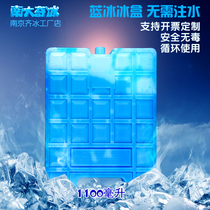 The 1100 ml ice box Blue ice sheet repeatedly refrigerated ice brick ice crystal pet cooling without water injection