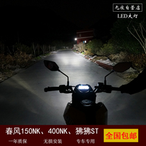 Spring breeze 150NK400NK baboon ST modified LED headlights special non-destructive self-operated shop