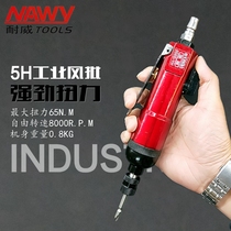 Taiwan Niwei 5h industrial wind batch screwdriver powerful pneumatic screwdriver screwdriver screwdriver pneumatic batch NY2303