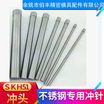 Factory direct SKH51 punch needle T punch A punch stainless steel special punch cylindrical punch 5 1-7 mm