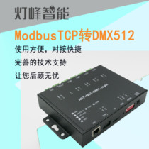 ModbusTCP to DMX512 protocol converter industrial PLC control stage light system WS2812 lamps