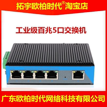 Tuoyu Ober Times TY605F Industrial Grade 100 Mbit 5-Port Ethernet Switch Rail Type