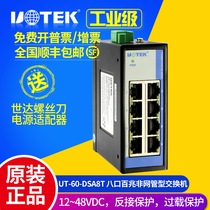 Utai UT-60-DSA8T mini eight-port 100-megabit non-network-managed industrial Ethernet switch