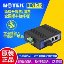 Yutai UT-2602MM-LC 100-megabit multimode optoelectronic rail type non-network tube Ethernet switch