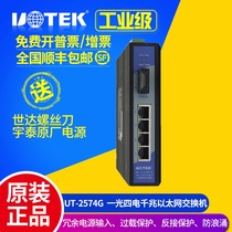 Yutai UT-2574G Optical Four Electricity Gigabit Rail Non-network-managed Industrial Ethernet Switch