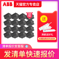 ABB switch socket panel AU565 bottom box 86 type bottom box one-piece cassette 10 packs