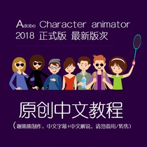 Puppet animation Adobe character animator original Chinese tutorial (Updated)