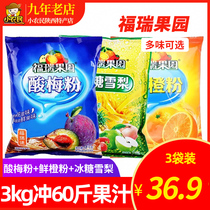 Fu Rui Orchard Plum powder Fresh orange powder Rock sugar Sydney powder 1000gX3 bags of instant juice powder