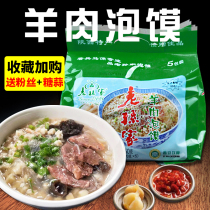  Shaanxi Xian famous snack Lao Suns lamb steamed hamburger 850g convenient fast food halal