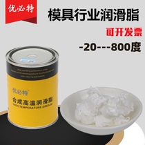  Mold special high temperature butter white oil thimble slider guide column high temperature grease white-20-800℃