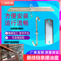 Chain oil pan suspension conveyor chain track assembly line full set of die forging conveyor hanging accessories