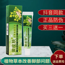Yellow skin wormwood ginger cream stinky feet itchy feet peeling rotten feet yellow skin antibacterial and antipruritic ointment