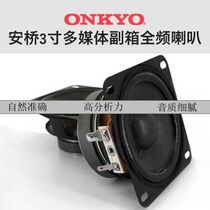 安桥3寸全频喇叭精品全频喇叭3寸扬声器全频高音中音低音书架音箱