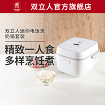 German Shuangli Ren mini mini rice cooker milk pot set 2L small household multi-function rice cooker to cook porridge and noodles