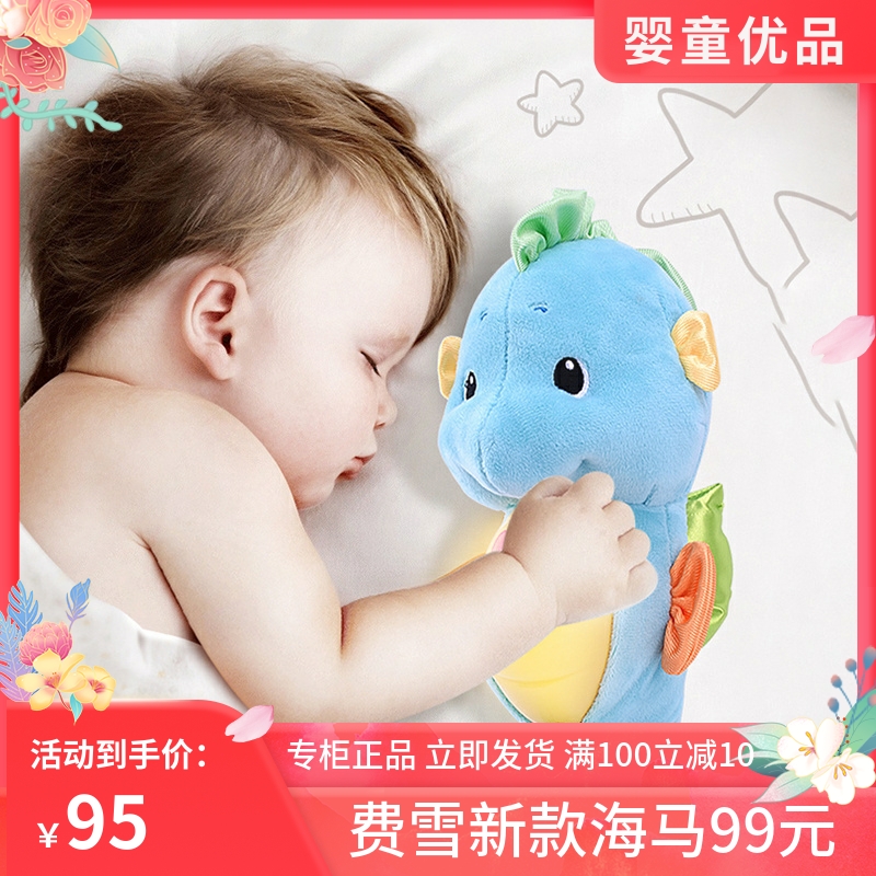 费雪声光安抚海马新版 新生婴儿毛绒玩具玩偶0-1岁音乐哄睡小海马