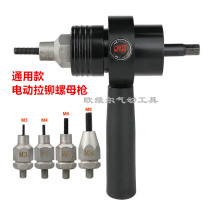 Electric rivet nut gun head rivet gun rivet nut gun rechargeable ram gun hat gun self-locking M3-M8