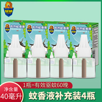 (4 bottles) Chaowei electric mosquito repellent liquid 40ml mint mosquito repellent household plug-in bedroom mosquito repellent liquid
