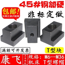  Kangfei 45#steel t-block milling machine machining center t-nut T-nut slider specifications m6~36