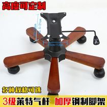 Chair feet solid wood set solid wood frame boss chair computer chair five-star foot chassis office chair full-bottom wooden tripod