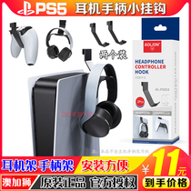 Aojia lion PS5 headset hook rack storage artifact P5 host side rack headset hanger